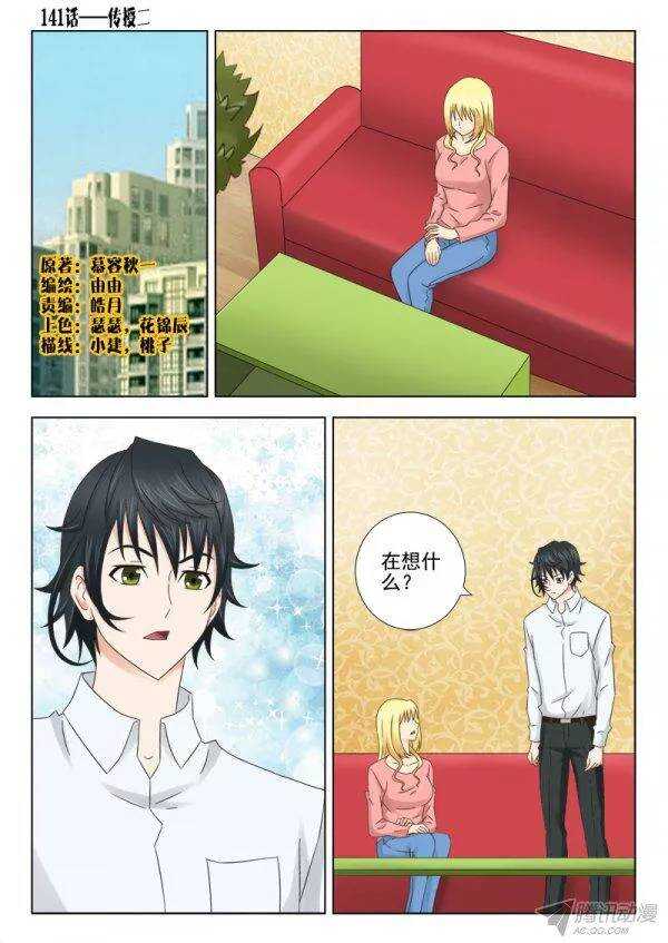 《超能奶爸》141 传授二 第1页