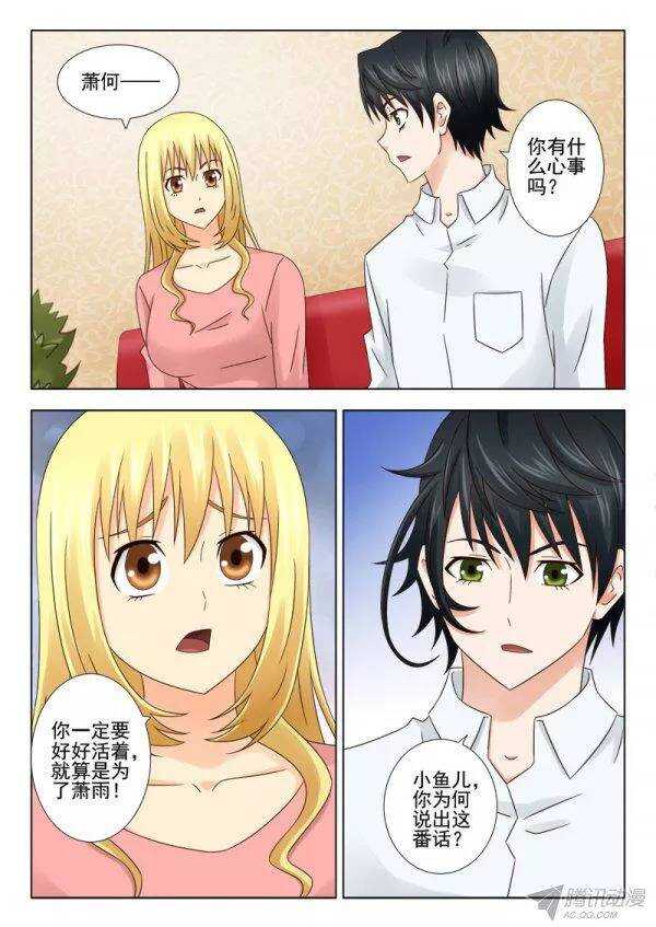 《超能奶爸》141 传授二 第2页