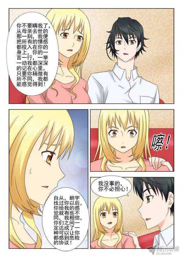 《超能奶爸》141 传授二 第3页
