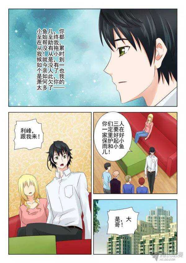 《超能奶爸》141 传授二 第4页