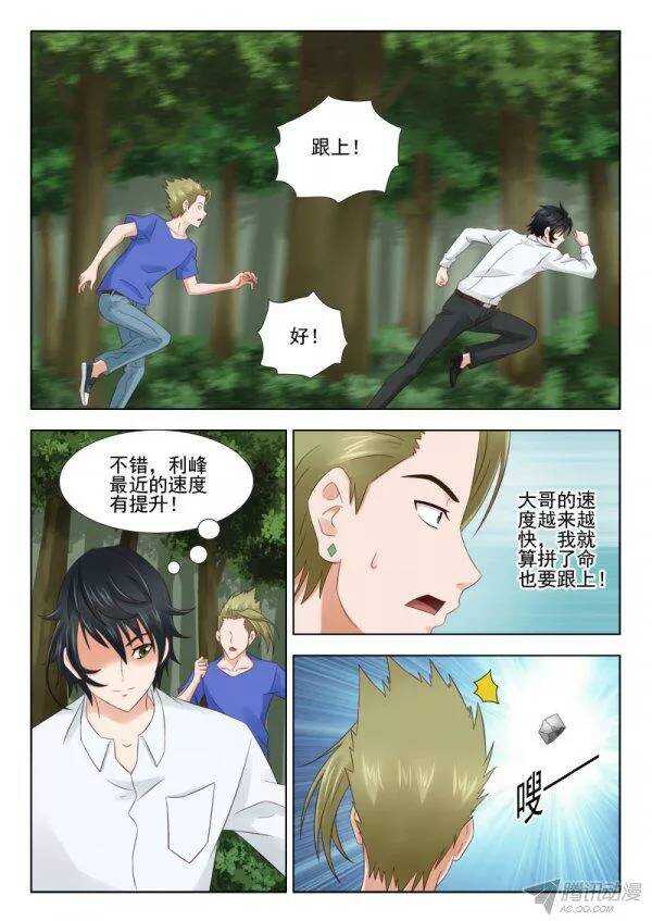 《超能奶爸》141 传授二 第6页