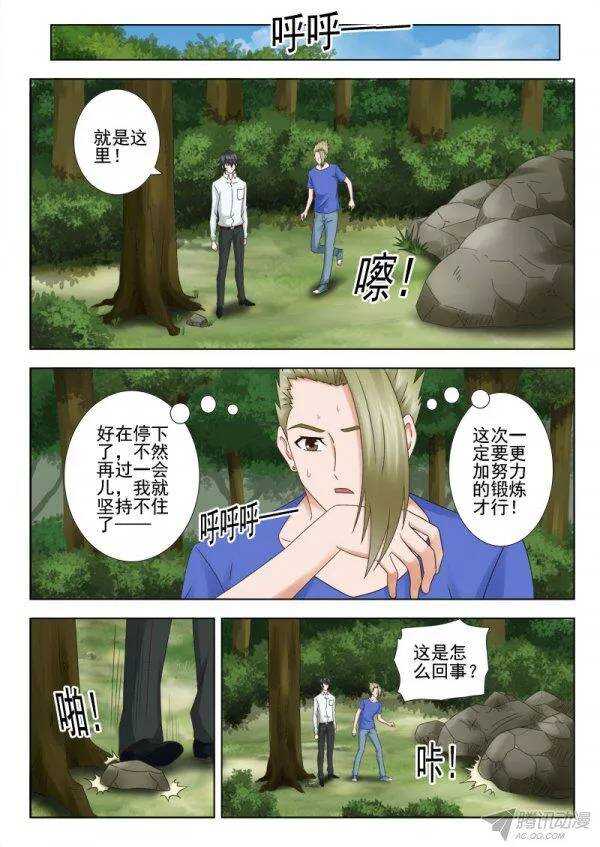 《超能奶爸》141 传授二 第8页