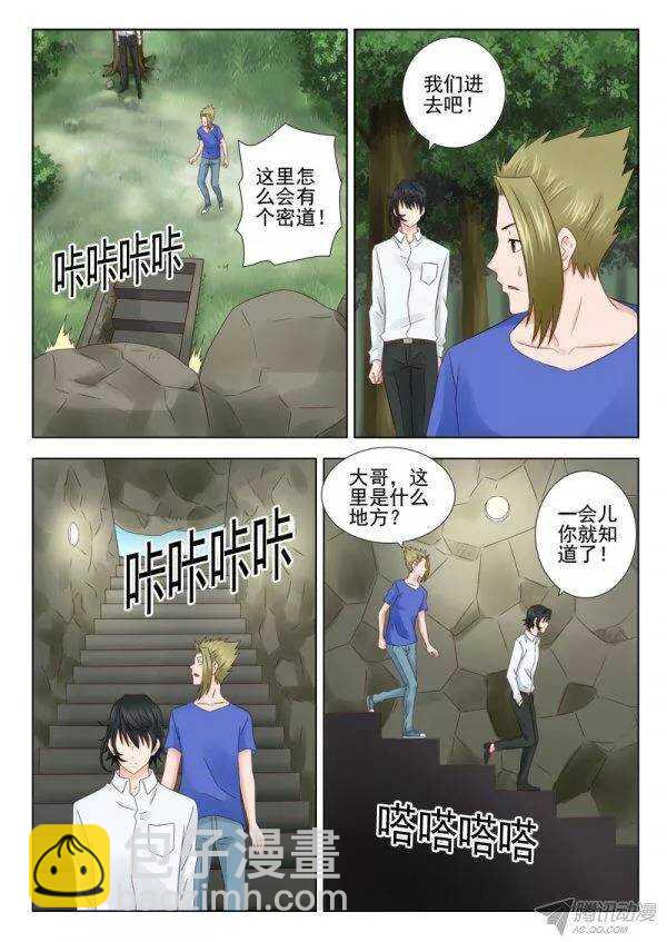 《超能奶爸》141 传授二 第9页