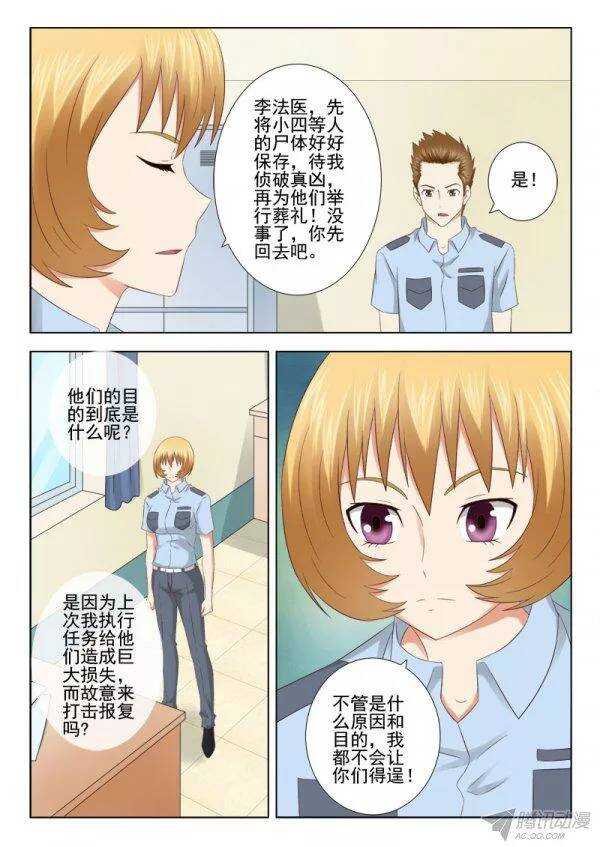 《超能奶爸》139 事态严峻 第10页