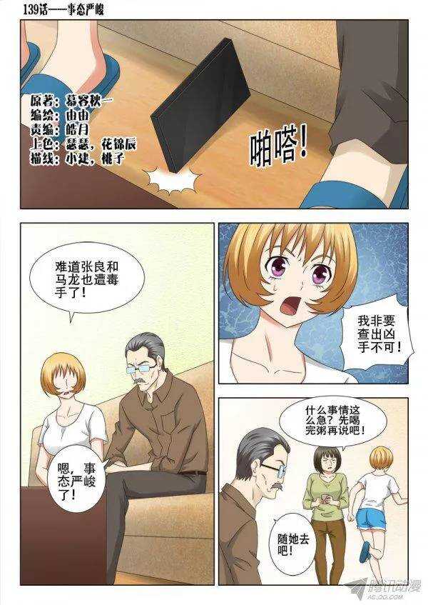 《超能奶爸》139 事态严峻 第1页