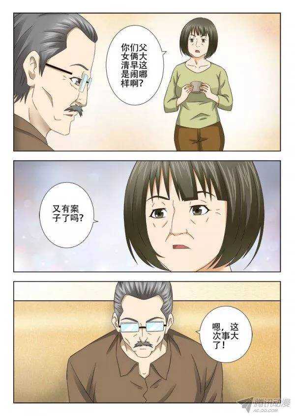 《超能奶爸》139 事态严峻 第2页