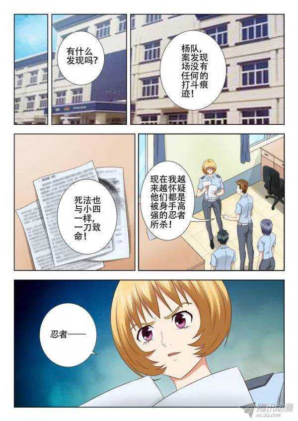 《超能奶爸》139 事态严峻 第3页
