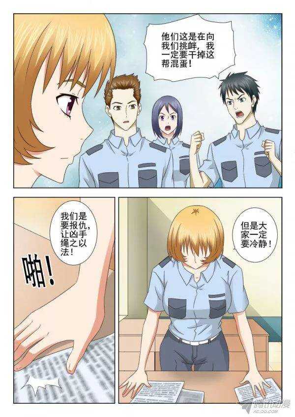 《超能奶爸》139 事态严峻 第4页