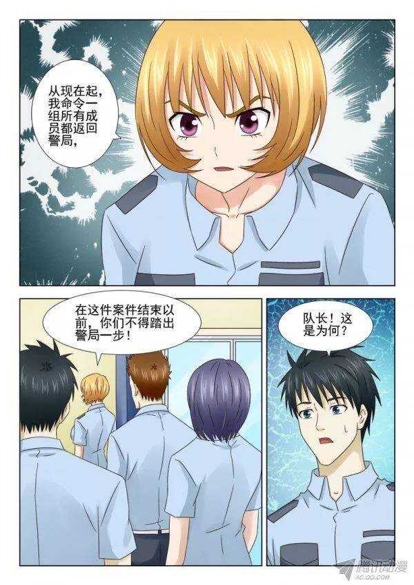 《超能奶爸》139 事态严峻 第5页