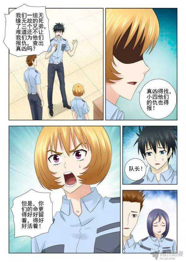 《超能奶爸》139 事态严峻 第6页
