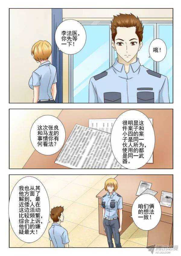 《超能奶爸》139 事态严峻 第9页