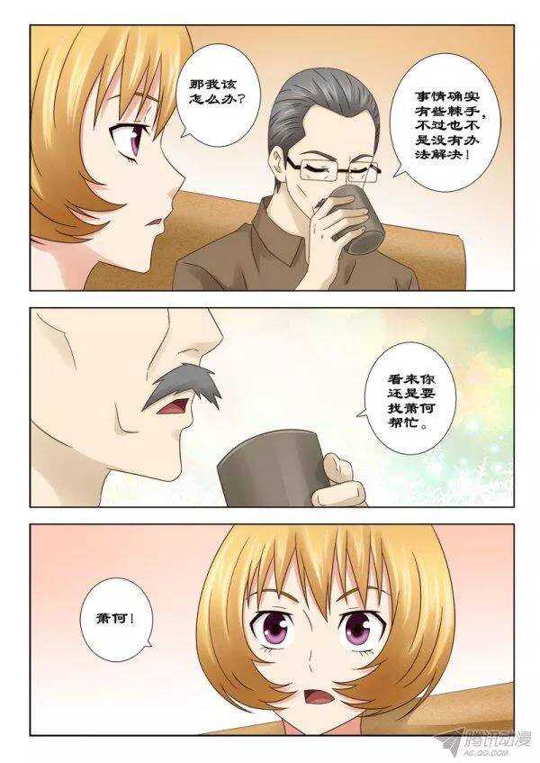 《超能奶爸》138 恶梦 第10页