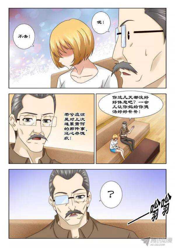 《超能奶爸》138 恶梦 第11页