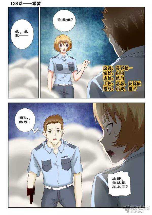 《超能奶爸》138 恶梦 第1页