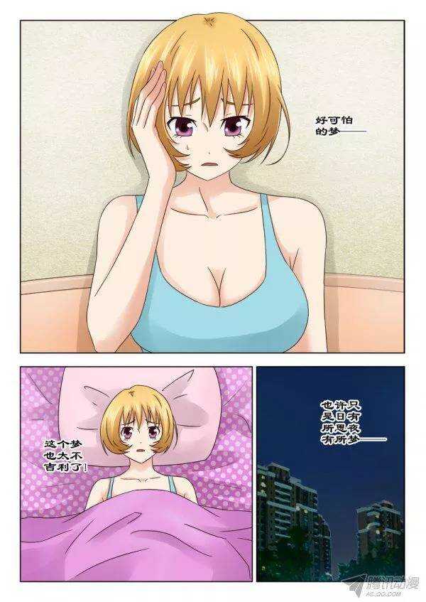 《超能奶爸》138 恶梦 第6页