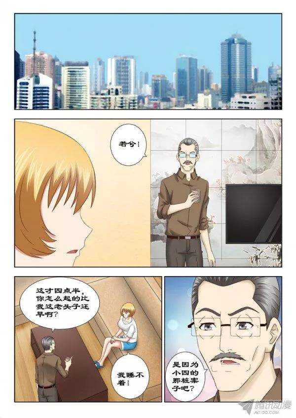 《超能奶爸》138 恶梦 第7页