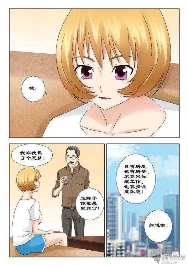 《超能奶爸》138 恶梦 第8页