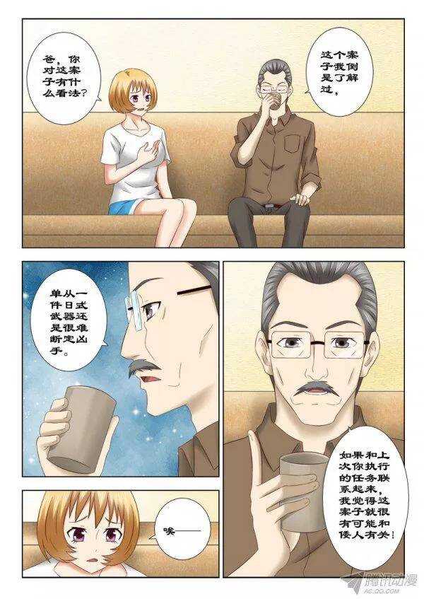 《超能奶爸》138 恶梦 第9页