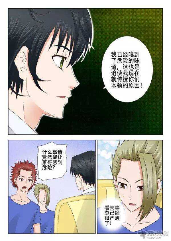 《超能奶爸》140 传授一 第12页