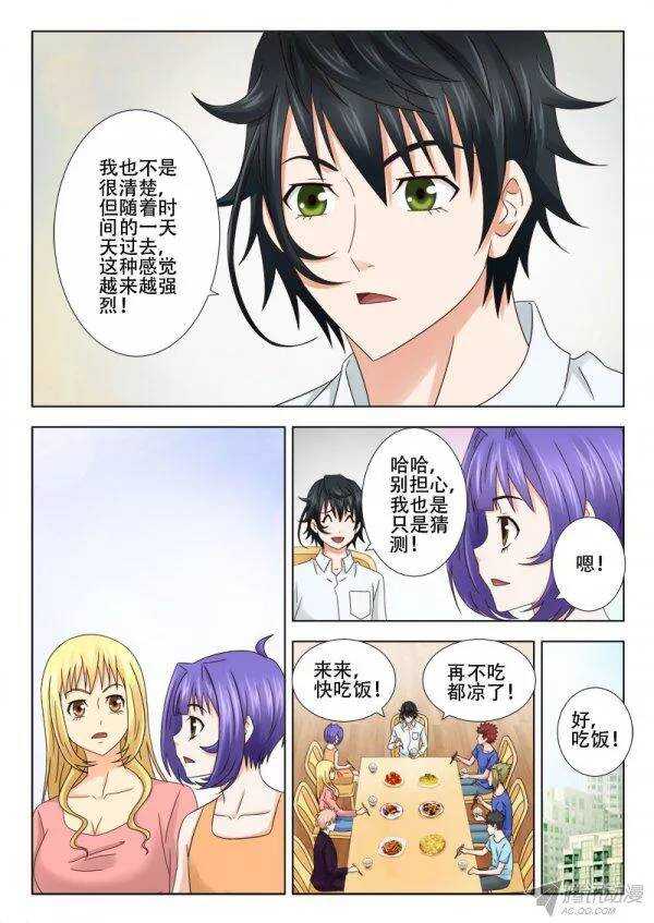 《超能奶爸》140 传授一 第13页