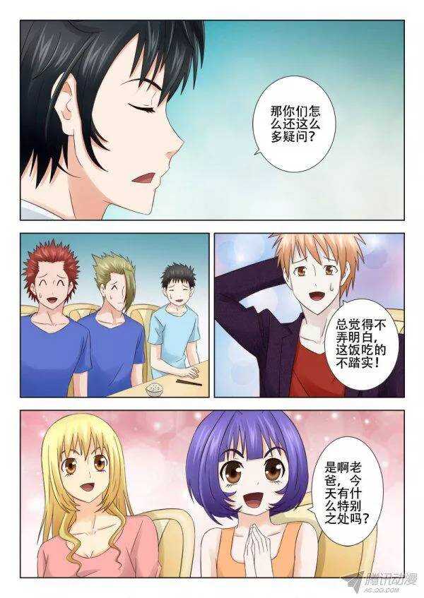 《超能奶爸》140 传授一 第4页