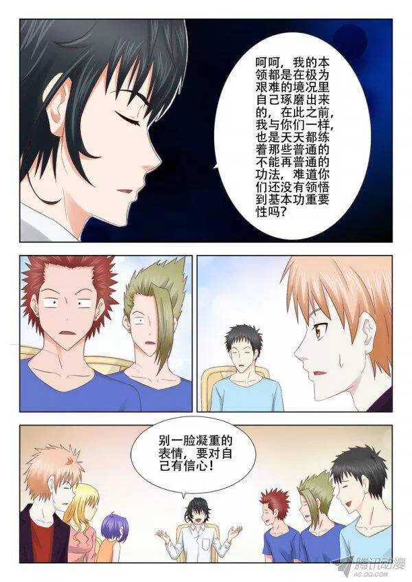 《超能奶爸》140 传授一 第7页