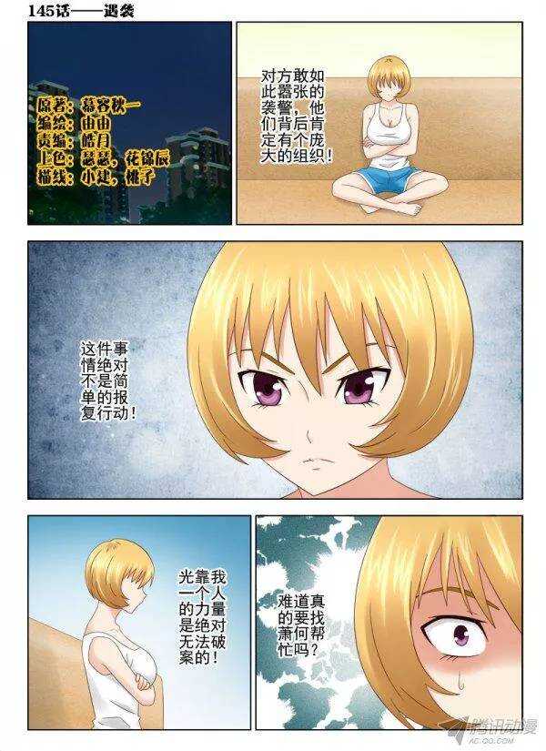 《超能奶爸》145 遇袭 第1页