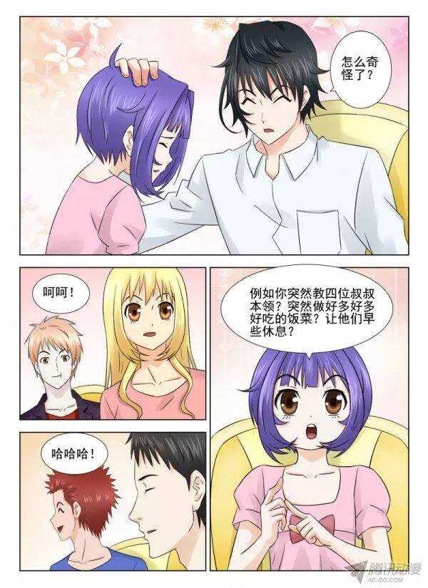 《超能奶爸》145 遇袭 第3页