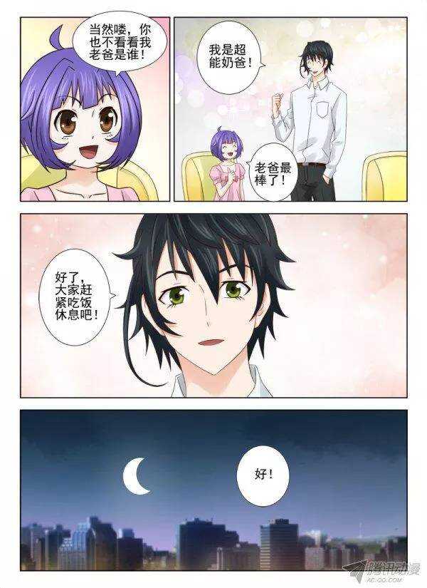 《超能奶爸》145 遇袭 第6页