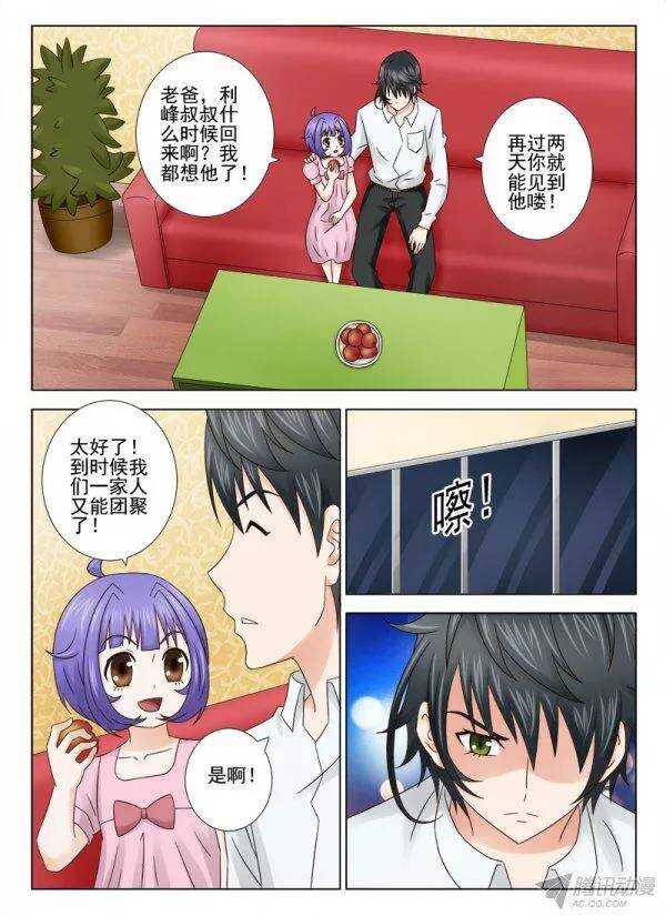 《超能奶爸》145 遇袭 第7页