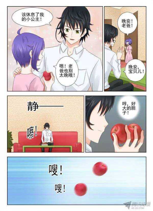 《超能奶爸》145 遇袭 第8页