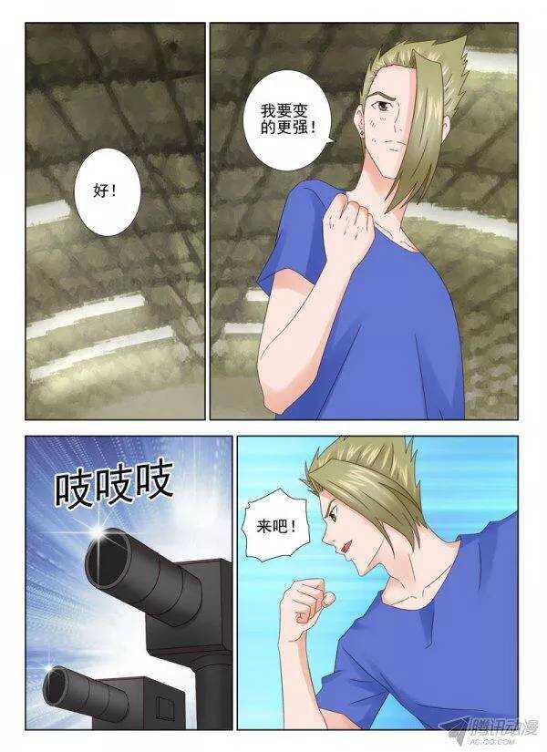 《超能奶爸》144 传授五 第10页