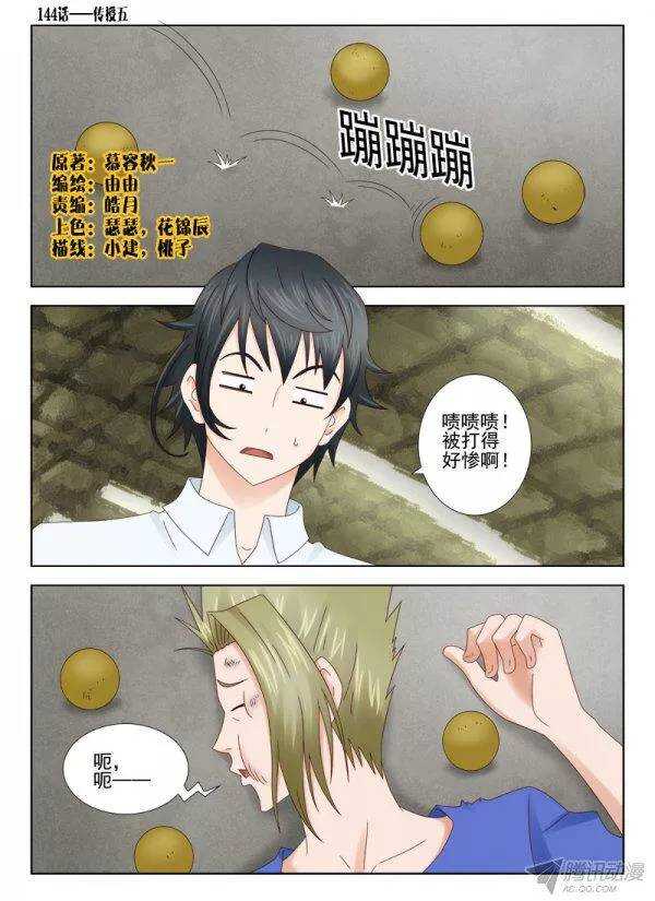 《超能奶爸》144 传授五 第1页