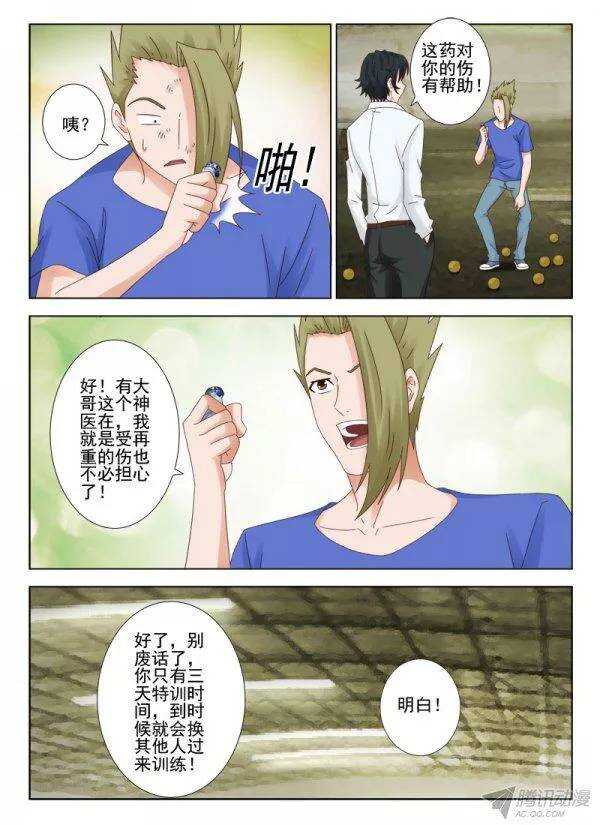《超能奶爸》144 传授五 第3页