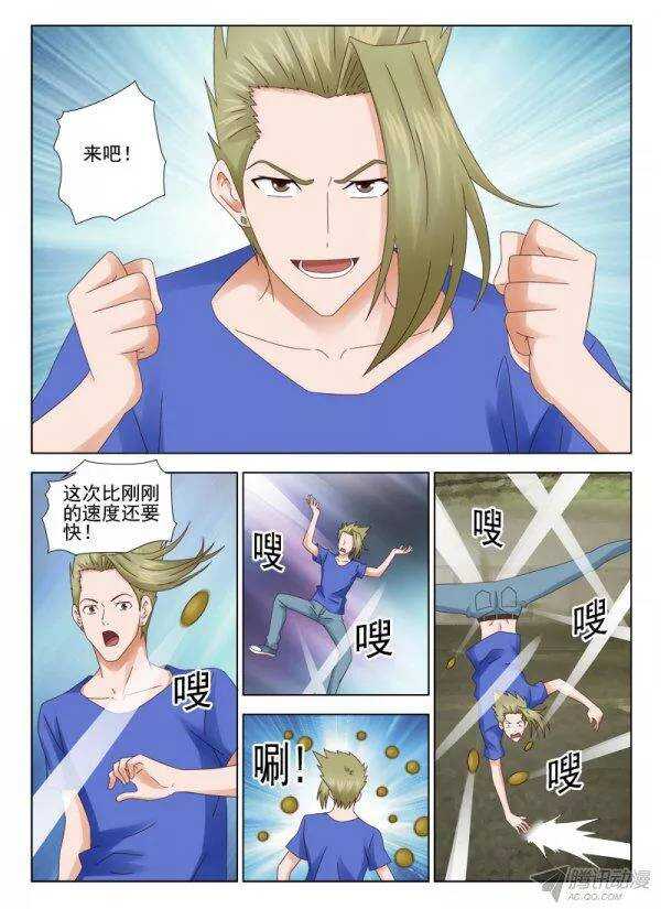 《超能奶爸》144 传授五 第5页