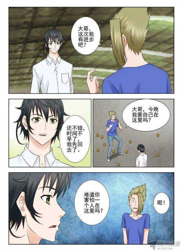 《超能奶爸》144 传授五 第8页