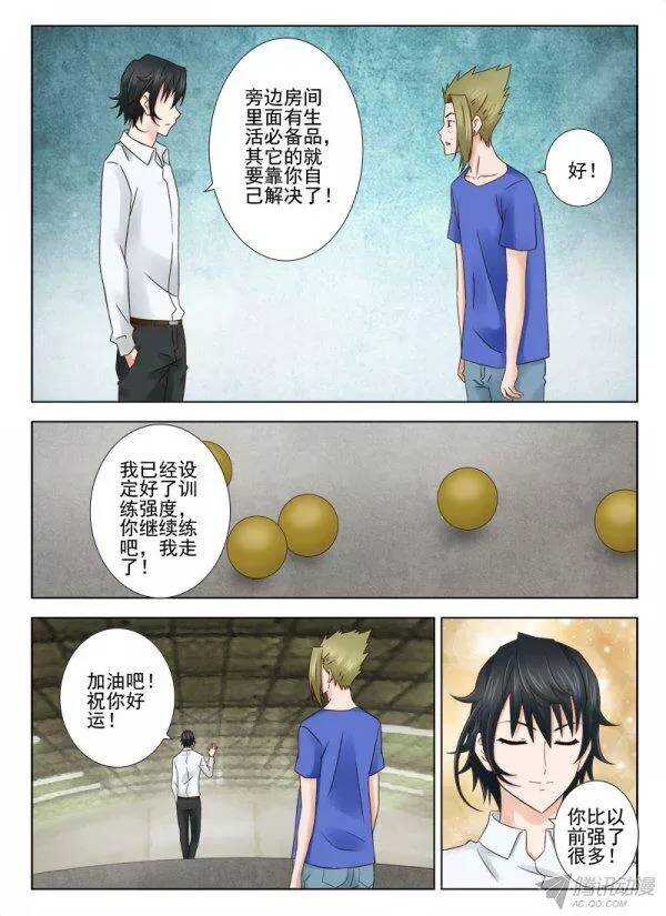 《超能奶爸》144 传授五 第9页