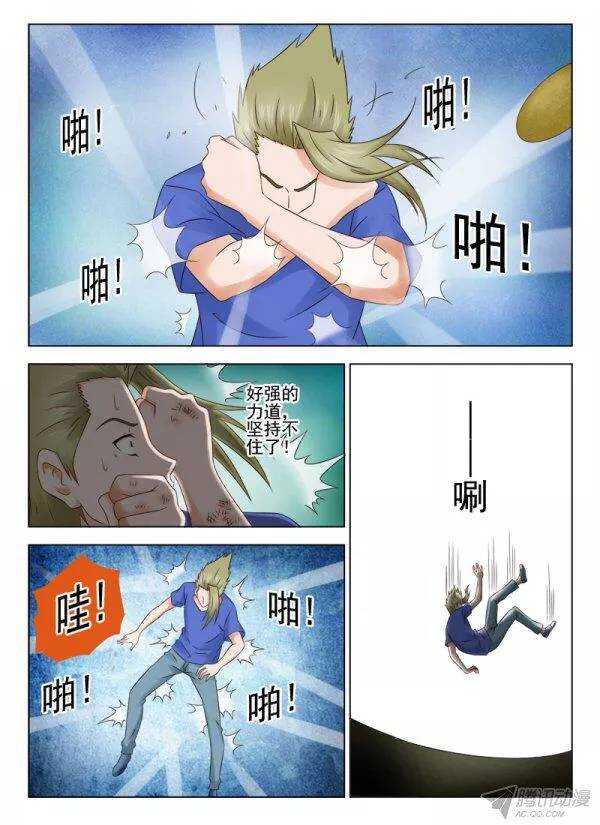 《超能奶爸》143 传授四 第10页
