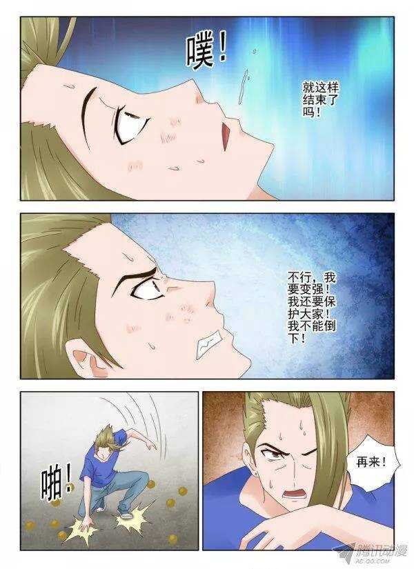 《超能奶爸》143 传授四 第11页