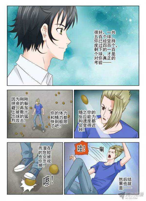 《超能奶爸》143 传授四 第12页
