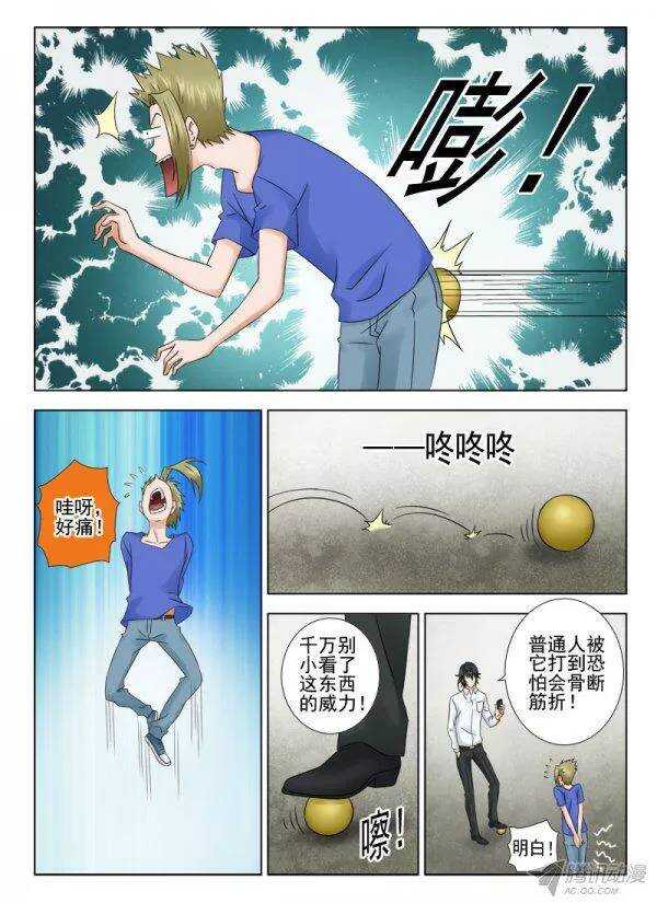 《超能奶爸》143 传授四 第3页