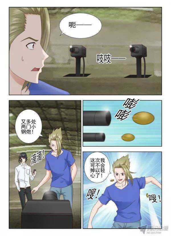《超能奶爸》143 传授四 第4页