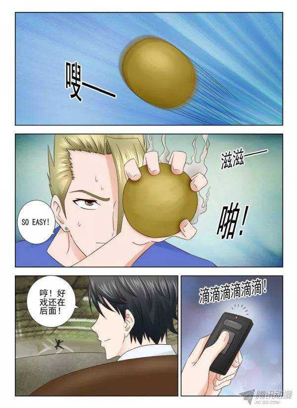 《超能奶爸》143 传授四 第6页