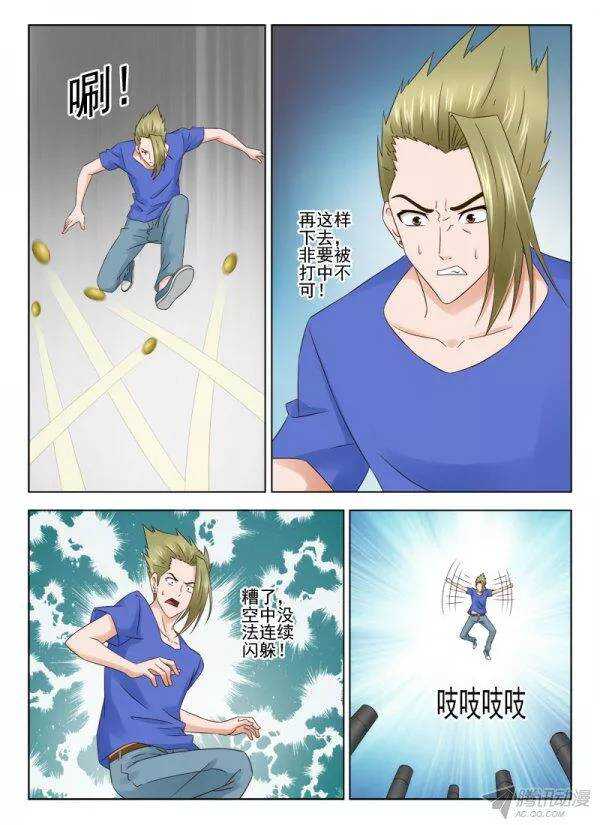 《超能奶爸》143 传授四 第9页