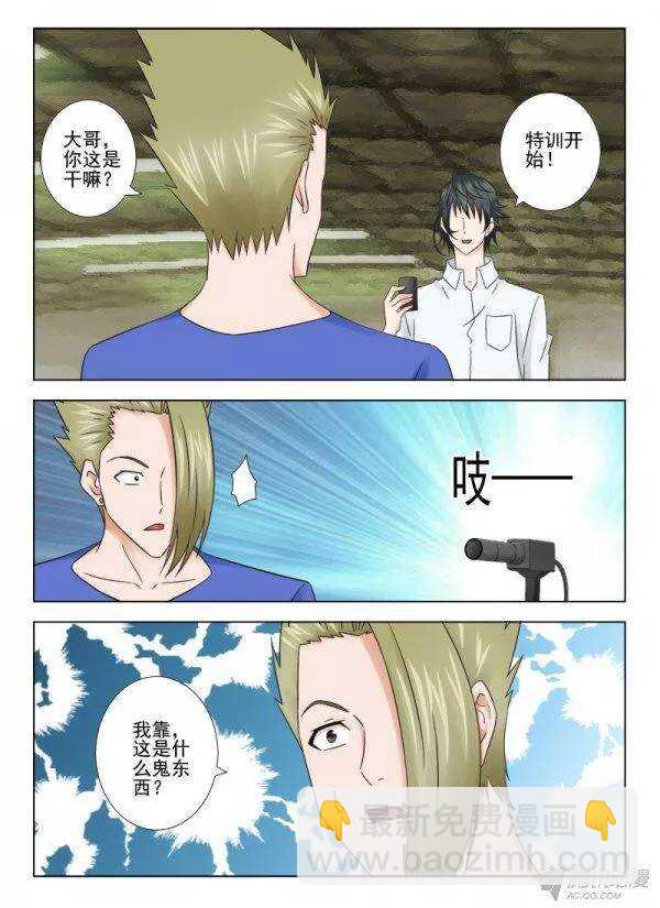 《超能奶爸》142 传授三 第10页