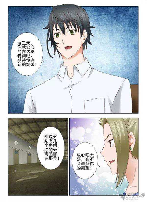 《超能奶爸》142 传授三 第2页