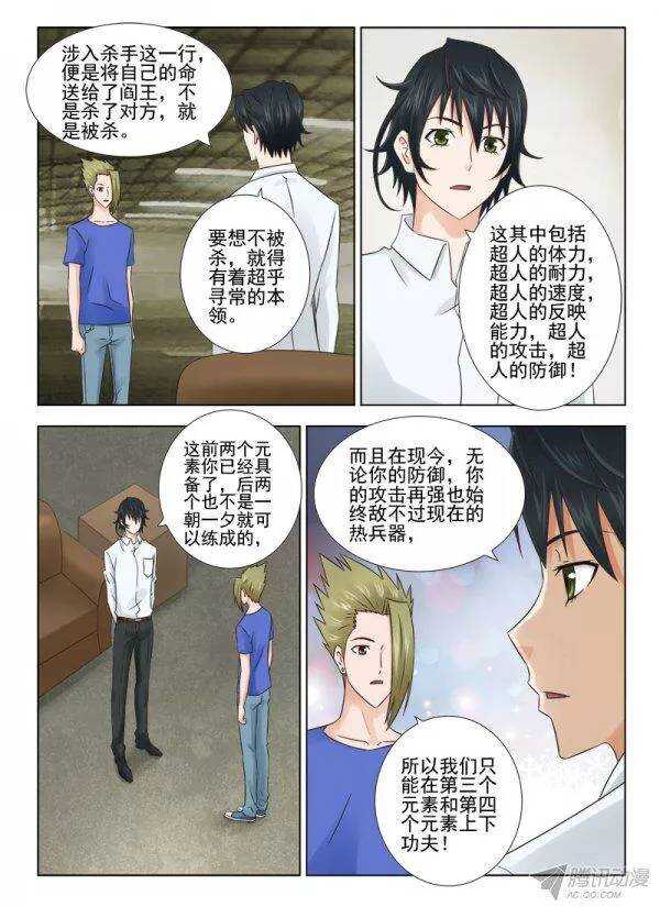 《超能奶爸》142 传授三 第3页