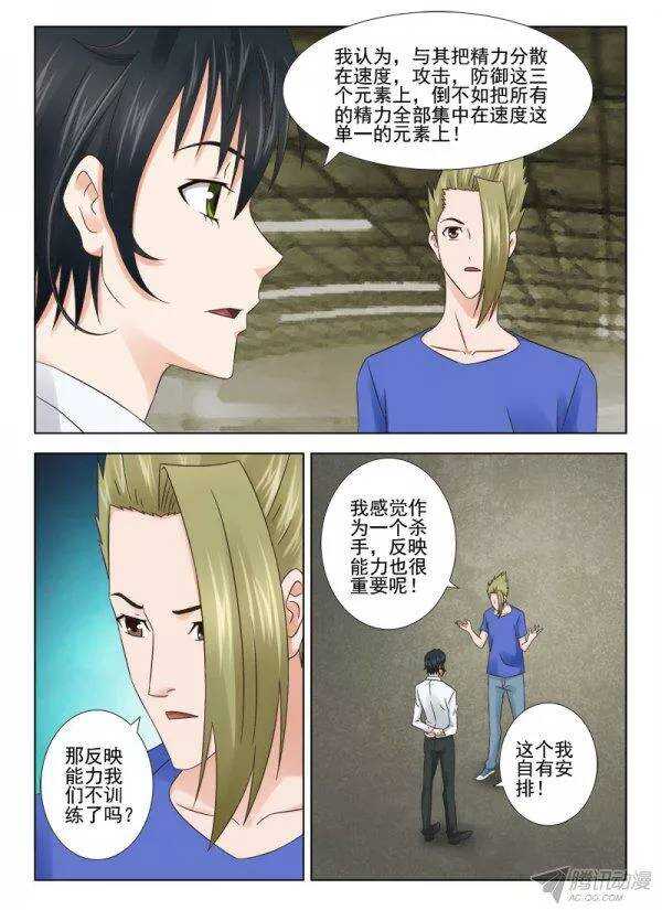 《超能奶爸》142 传授三 第5页