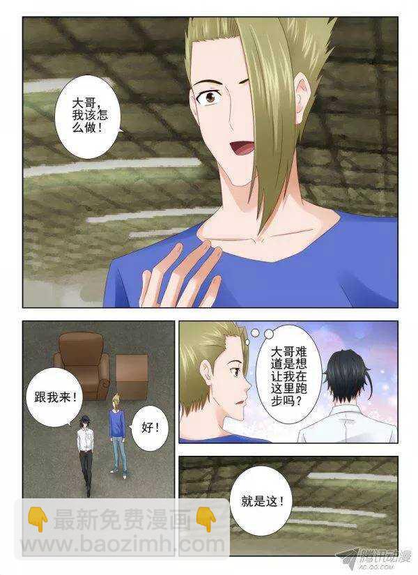 《超能奶爸》142 传授三 第7页