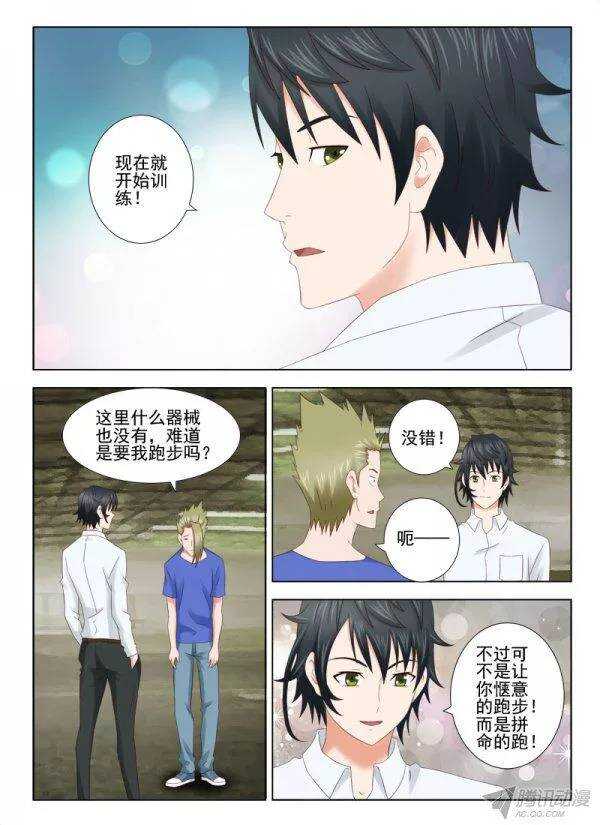 《超能奶爸》142 传授三 第8页